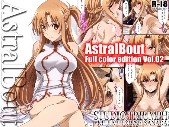 d 443268pl - アストラルバウト Full Color edition Vol.02【STUDIO TRIUMPH】