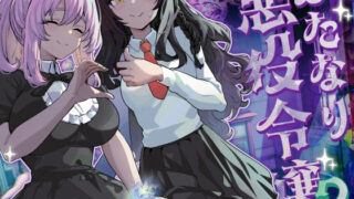 d 444263pl 320x180 - ふたなり悪役令嬢に転生したので乙女ゲーのヒロインを攻略します2【来世はふたなり美少女】