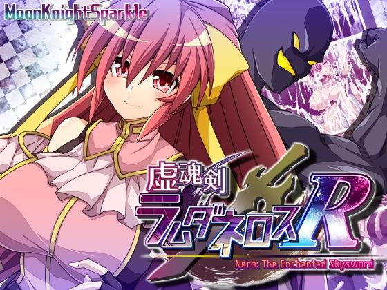 d 445108pl - 虚魂剣ラムダネロスR【MOON KNIGHT SPARKLE】