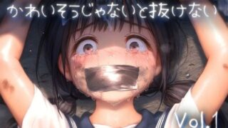d 445648pl 320x180 - かわいそうじゃないと抜けない vol.1【かにコロッケ】