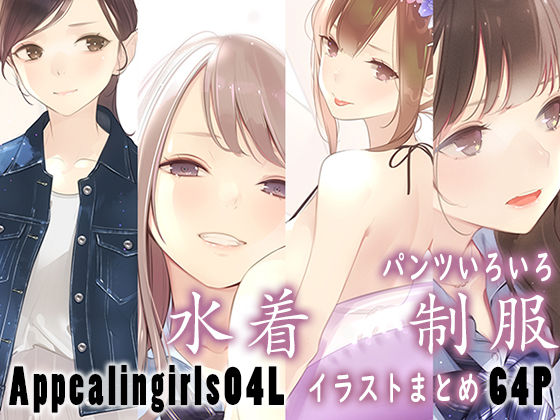 d 445816pl - Appealingirls04L【ゼログラフィティ】