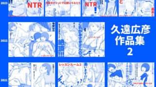d 446052pl 320x180 - 久遠広彦作品集2【久遠広彦】