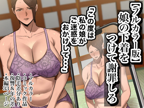 d 446349pl - 【フルカラー版】娘の下着をつけて謝罪しろ【ちょっとB専】