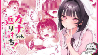 d 446916pl 320x180 - カナちゃん返り討ち！凸した変態おぢのエグい電マ責めで連続絶頂【diletta】