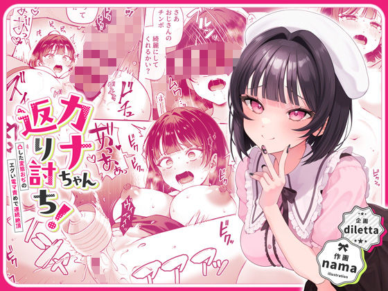 d 446916pl - カナちゃん返り討ち！凸した変態おぢのエグい電マ責めで連続絶頂【diletta】