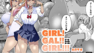 d 447694pl 320x180 - GIRL！GAL！！GIRL！！！-act4-【筋肉亭】
