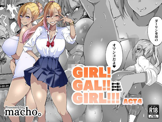 d 447694pl - GIRL！GAL！！GIRL！！！-act4-【筋肉亭】