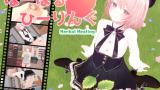d 448914pl 320x180 - はーばるひーりんぐ【Dry Parsley】