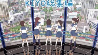 d 450226pl 320x180 - KIYO総集編【書肆マガジンひとり】