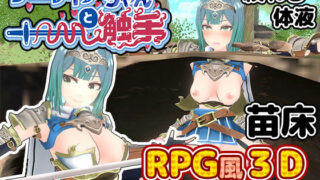 d 451677pl 320x180 - サーディアちゃんと触手 3DxRPG風クリッカーゲーム【筋肉痛ゲームズ】