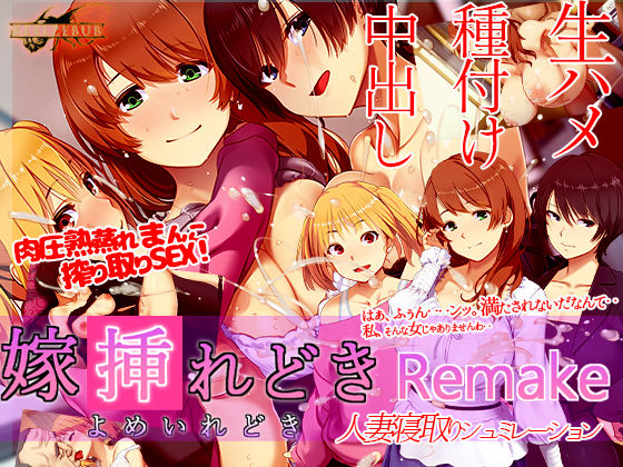 d 452363pl - 嫁挿れ時 Remake【ベルゼブブ】