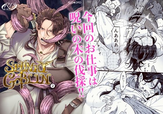 d 455672pl - SPUNKY GOBLIN 2【エルド★ドラド】