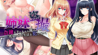 d 455716pl 320x180 - 姉妹盗撮〜合鍵を手に入れた俺は彼女たちの生活を犯していく〜【sweetspot】