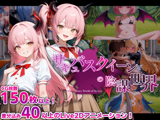 d 456558pl - サキュバスクイーンの陰謀世界〜色仕掛けの誘惑と6つのオーブ〜【マゾ受け絶頂M男】