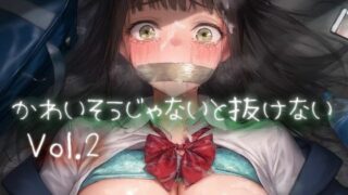 d 457231pl 320x180 - かわいそうじゃないと抜けない vol.2【かにコロッケ】