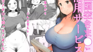 d 457857pl 320x180 - 全国空きま●こ活用サービス【小桜クマネコ】