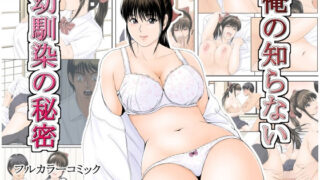 d 458607pl 320x180 - 俺の知らない幼馴染の秘密【幼妻教室】