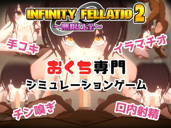 d 458800pl - INFINITY FELLATIO2【おぱんてぃおぱんてぃ】