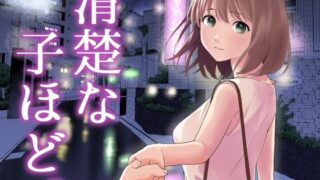 d 458932pl 320x180 - 清楚な子ほど。【はにぃめいぷる】