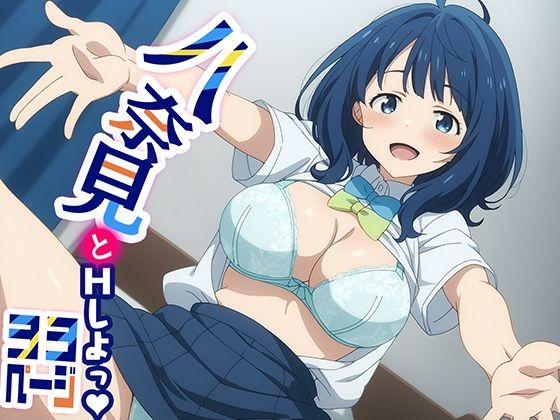 d 458959pl - 八奈見とHしよっ！【てこ★きん】