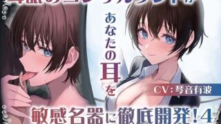 d 459256pl 320x180 - 【耳舐め慣れしている人に聴いて欲しい】耳舐めコンサルタントがあなたの耳を敏感名器に徹底開発！4〜M感ディルド解放編〜【あくあぽけっと】