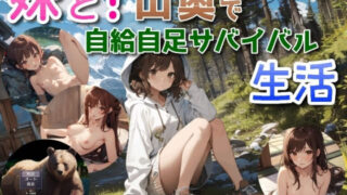 d 459342pl 320x180 - 妹と！ 山奥で自給自足サバイバル生活【しろよもぎ工房】