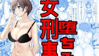 d 460371pl 320x180 - 鬼強女刑事が絶対負けたく無い父の仇の犯罪者に敗北し堕ちて調教される話【キュアマイマイ】