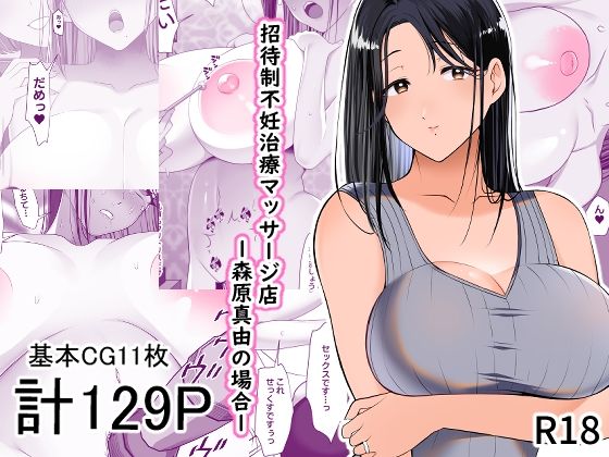 d 461423pl - 招待制不妊治療マッサージ店-森原真由の場合-【とろにくゆっけ】