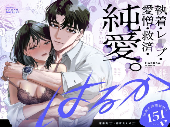d 462377pl - はるか【密楽奥】