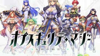 d 467340pl 320x180 - オプスキュリテ・マジー 〜 女神の精霊石【瞬間フローライター】