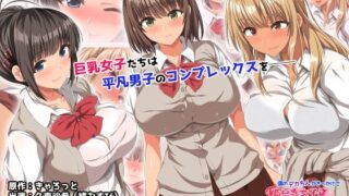d 468113pl 320x180 - 僕のデカちんがきっかけでイケイケ巨乳女子達とまさかの肉体関係にっ！！ The Motion Anime【survive more】