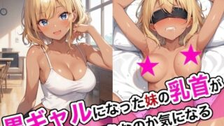 d 468668pl 320x180 - 黒ギャルになった妹の乳首が何色なのか気になる【ステーキくん】