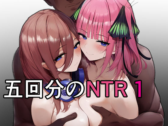 d 469673pl - 五回分のNTR 1【IULOW(マゾ負け性癖だいすきドラゴン)】