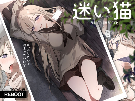 d 470365pl - 迷い猫【フルカラー版】【TOZAN：BU】