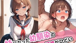 d 470763pl 320x180 - 妹になった幼馴染の誘惑がひどい【ステーキくん】