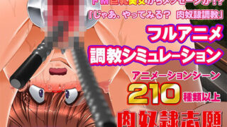 d 470770pl 320x180 - 肉奴●志願〜100日間の拡張調教〜【KNOCKOUT】