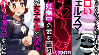 d 471999pl 320x180 - エロいセェルスマン2〜代償NTR、おまけに托卵〜【妊娠中の妻を裏切り別の女子学生と不倫子作りセックスをしたら…】【私立 ななつ星中】
