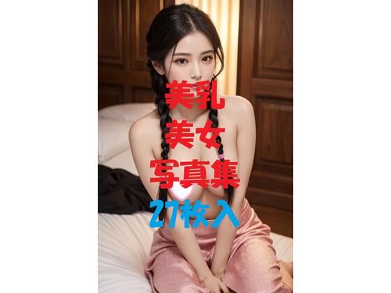 d 475988pl - 美乳美女写真集Ver55【AIGirlPhoto-4】