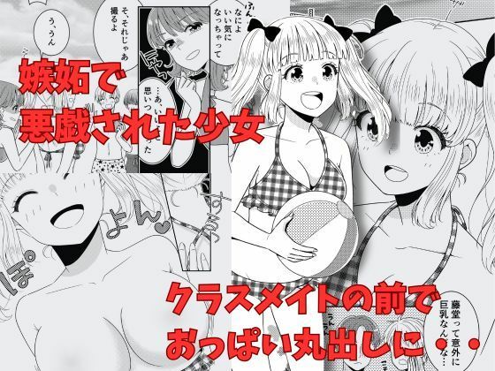d 479080pl - 【ポロリ】クラスメイトの前でおっぱい丸出し【P＆I】