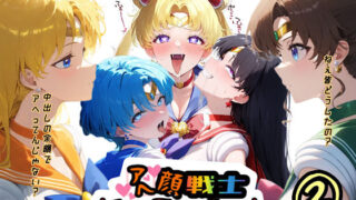d 479134pl 320x180 - アヘ顔戦士セーラーgirl’s2【ぴんぴん丸】