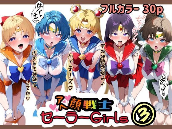 d 479138pl - アヘ顔戦士セーラーgirl’s3【ぴんぴん丸】