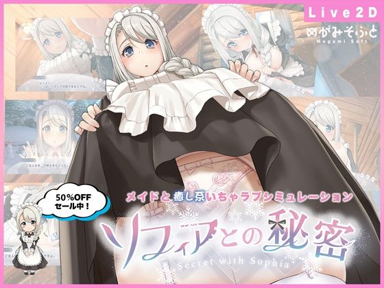 d 479164pl - ソフィアとの秘密【Live2D×癒し系ご奉仕生活シュミレーション】【めがみそふと】