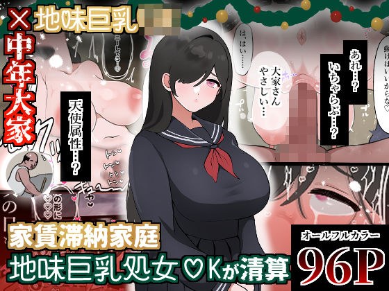 d 479741pl - 家賃滞納家庭、地味巨乳処女〇Kが清算【ぴ】