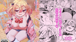 d 480190pl 320x180 - 同級生のギャルは汚したい【もどりがつお】