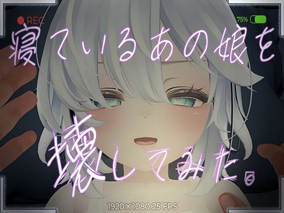 d 480820pl - 寝ているあの娘を壊してみた。VR【GrabThree】