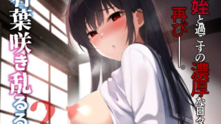 d 482237pl 320x180 - 若葉咲き乱るる。2【ななめの】