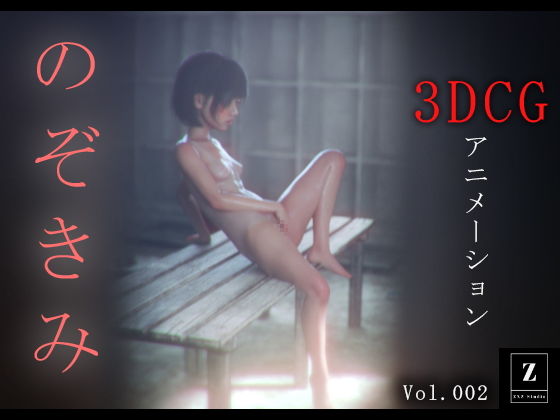 d 483054pl - のぞきみ2  -3DCGアニメーション-【zxz_studio】