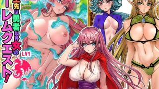 d 483629pl 320x180 - 転生先は勇者以外女のハーレムクエスト！LV1【Z超】
