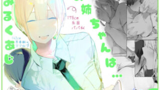 d 484733pl 320x180 - お姉ちゃんはミルク味【ミントのちっちゃいお穴】