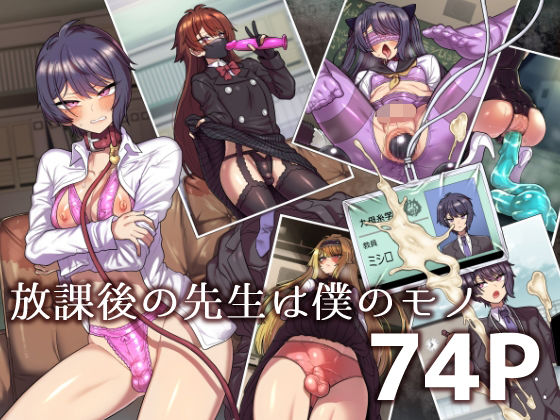d 488489pl - 放課後の先生は僕のモノ【おでんでん】